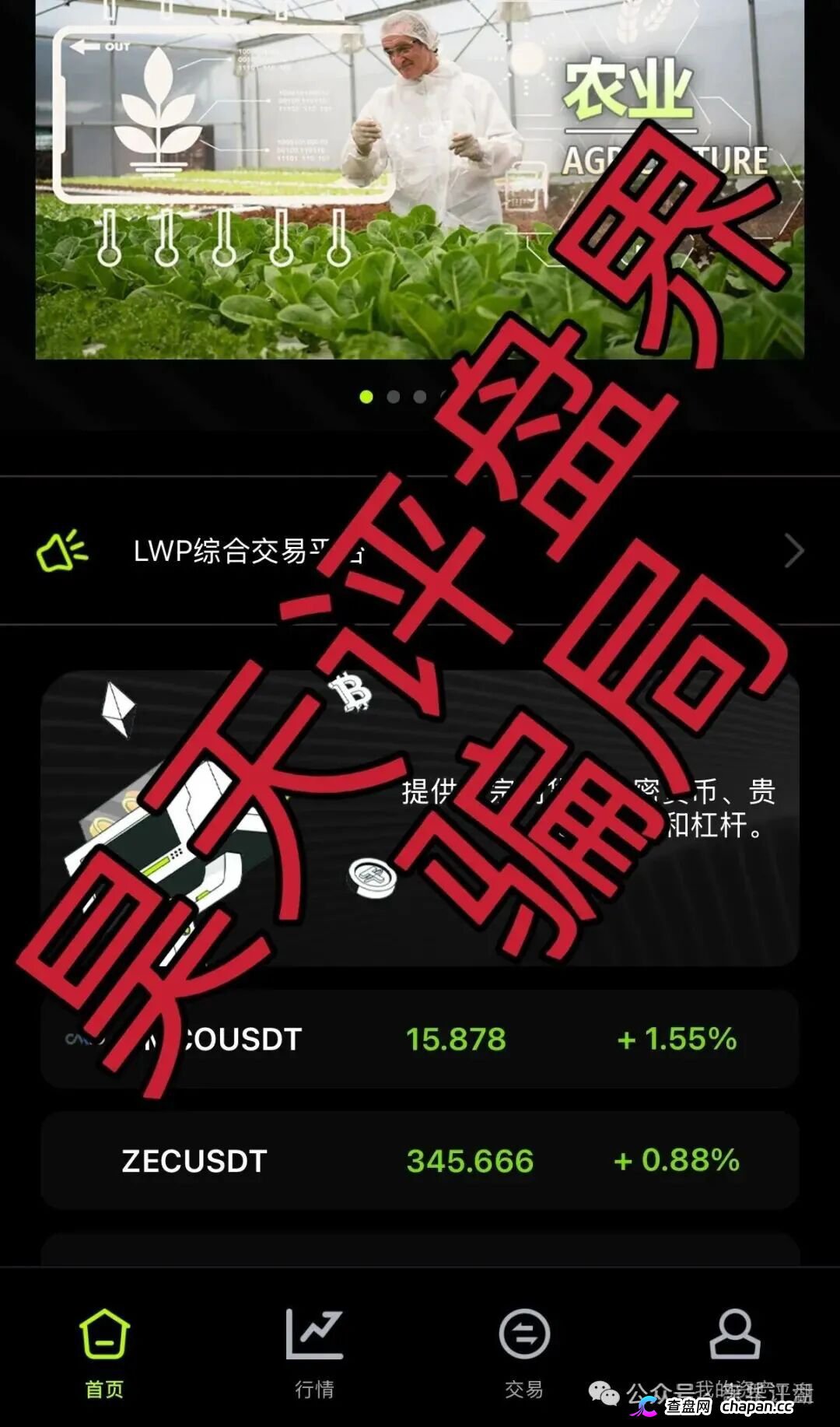 寰谷农业资金盘六天倒计时！柬埔寨团伙连开四盘血洗数亿，LWP交易所假K线后台手改盈亏，李昊安合约跟单P图收割，半月崩盘定律专杀棺材本！(3)