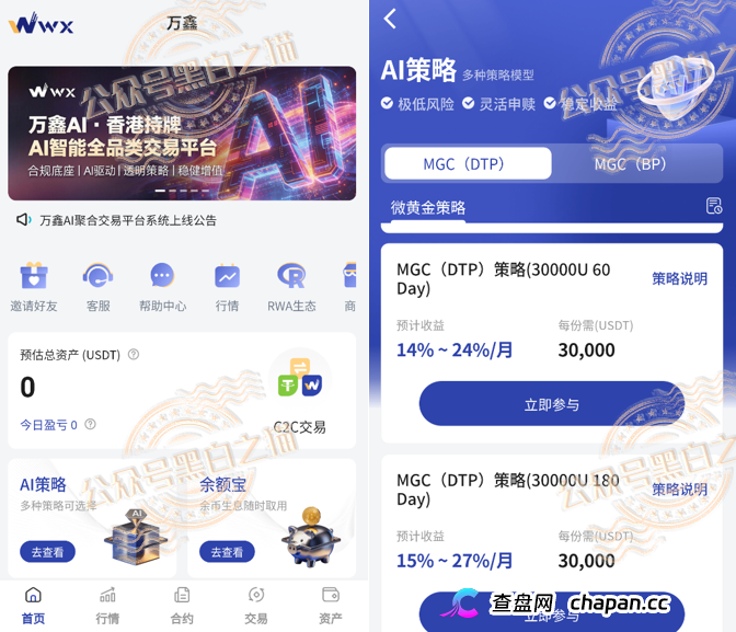 趁万鑫智投APP还没关,现在就截图报警!你跟操盘手赛跑的速度按小时算(2) 趁万鑫智投APP还没关,现在就截图报警!你跟操盘手赛跑的速度按小时算(2)