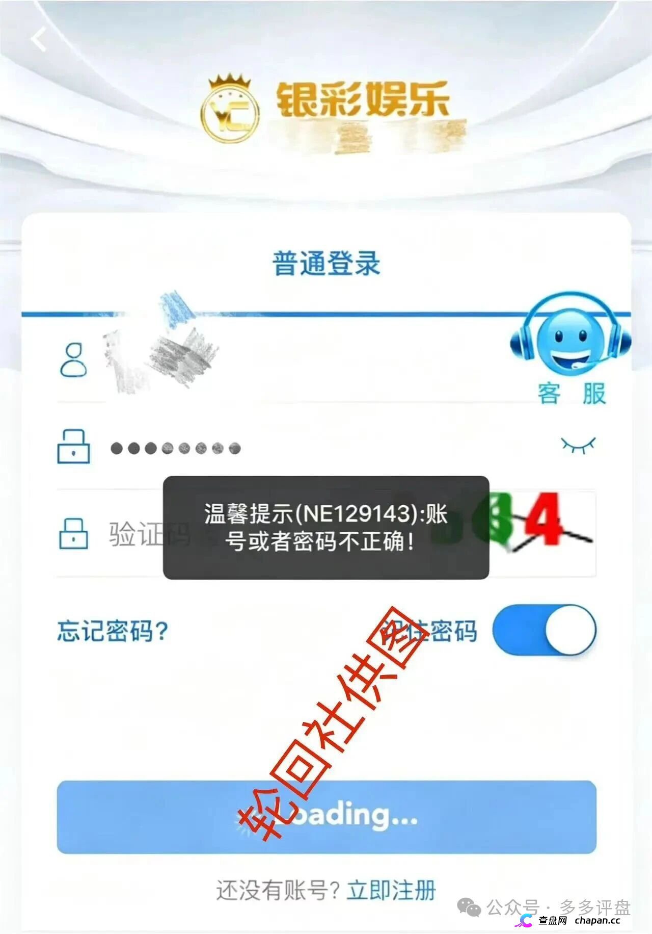 没有开奖，只有收割——曾光超的按钮按一次你就死一次——银彩娱乐已在跑路路上(2)