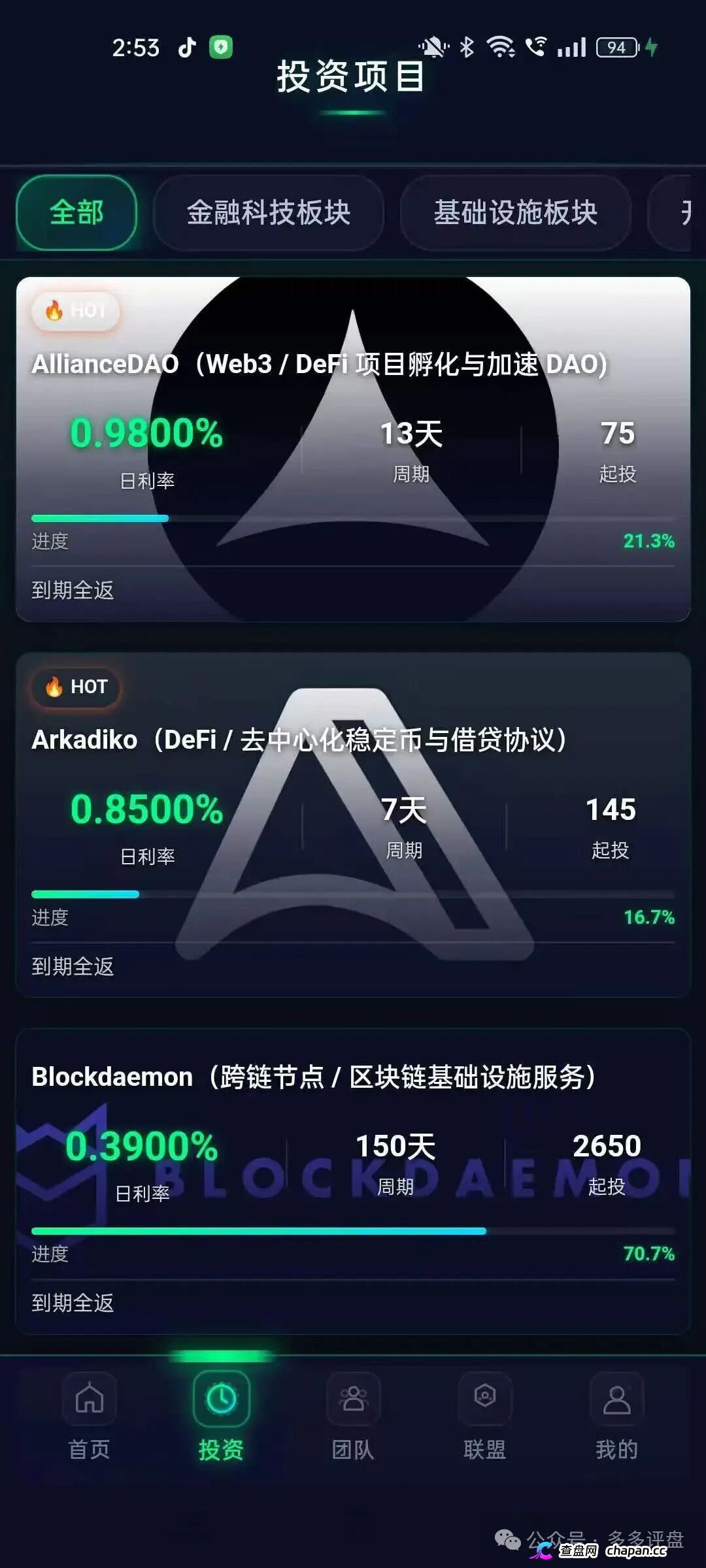 CoinShares套牌盘传销模型曝光，“团队”“联盟”入口就是拉人头罪证(4)