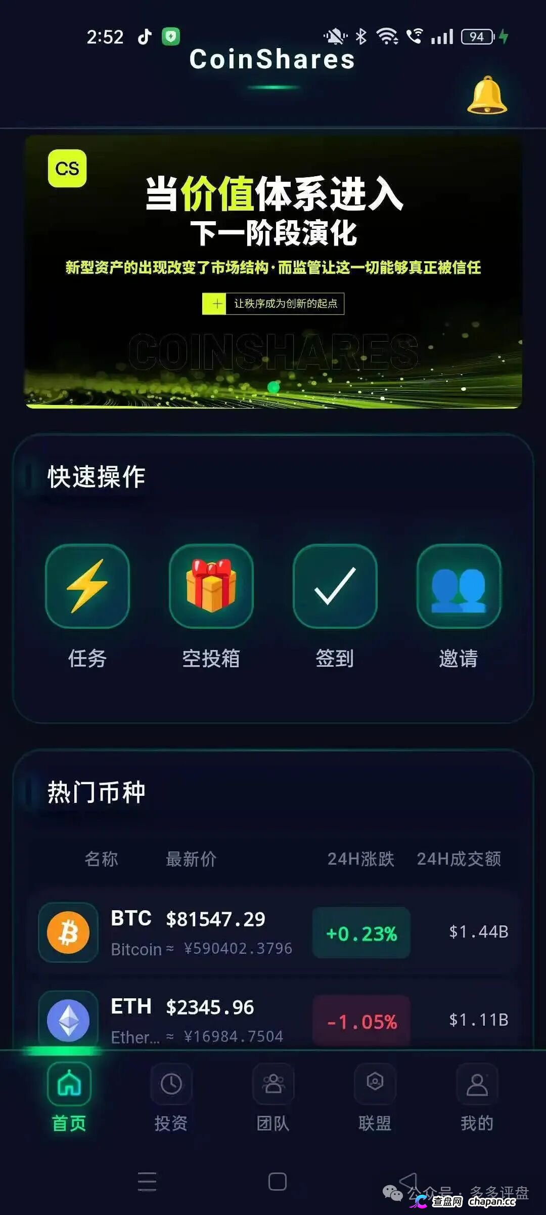 CoinShares套牌盘传销模型曝光，“团队”“联盟”入口就是拉人头罪证(3)