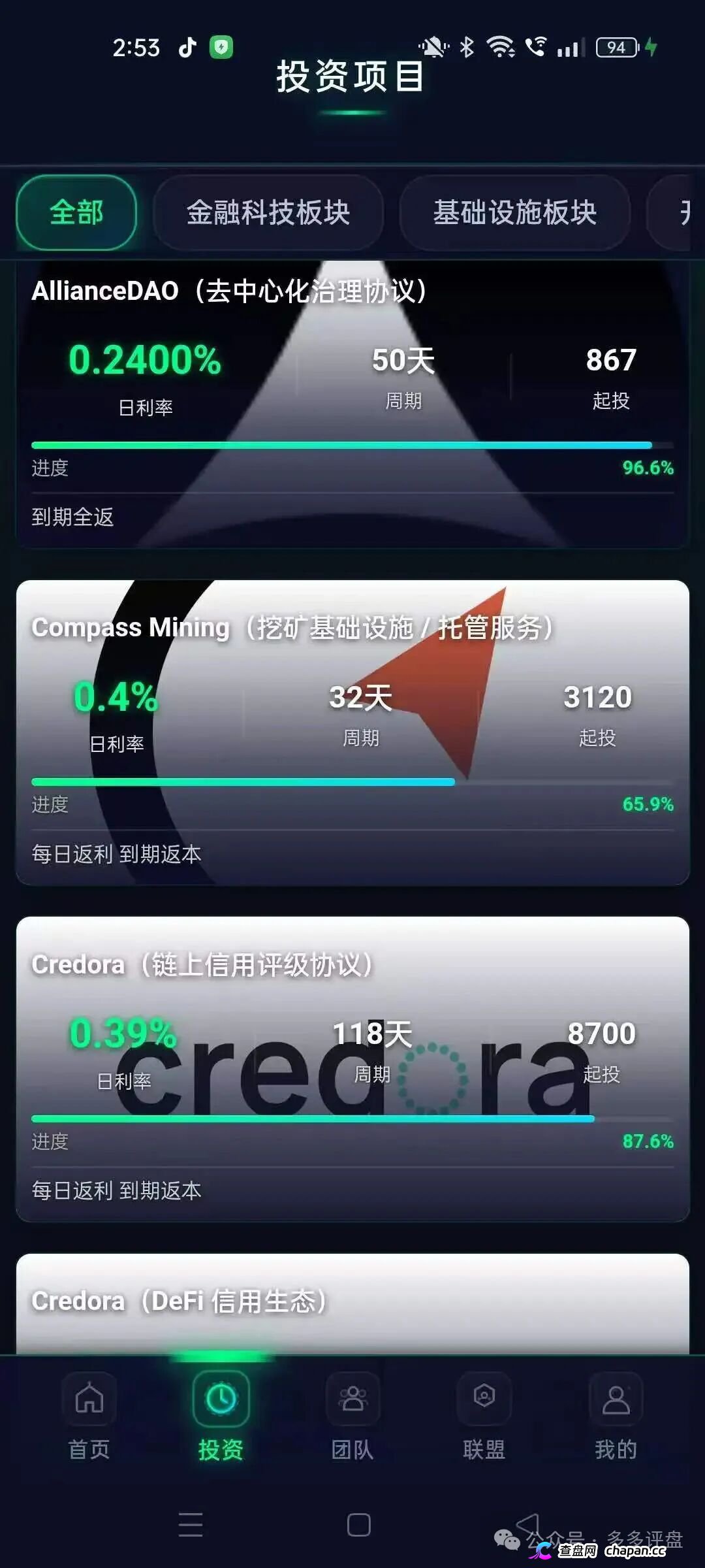 CoinShares套牌盘传销模型曝光，“团队”“联盟”入口就是拉人头罪证(2)