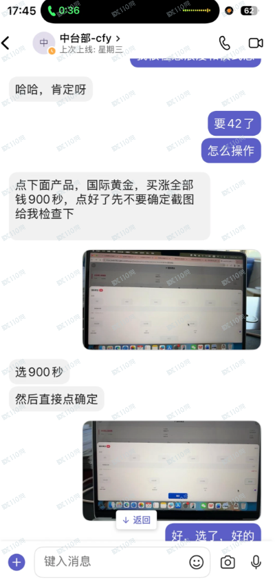 ​相亲遇到诈骗，金荣中国是诈骗平台(3)