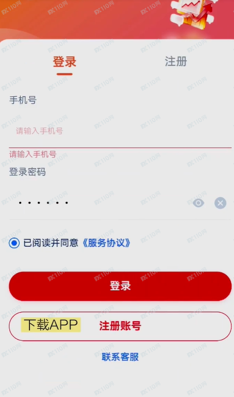 曝光假冒第一创业证券的股票骗局(2)