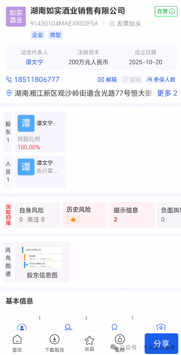 链饷购崩盘倒计时｜返利越高，跑得越快：群里喊“家人”的人正等着收割你最后一分钱(3)