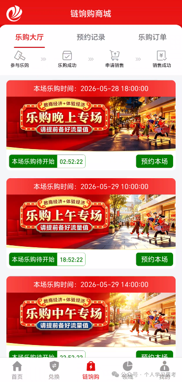 链饷购崩盘倒计时｜返利越高，跑得越快：群里喊“家人”的人正等着收割你最后一分钱(6)