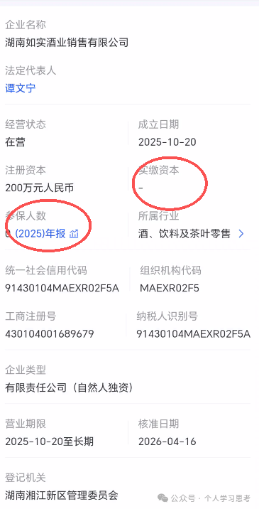 链饷购崩盘倒计时｜返利越高，跑得越快：群里喊“家人”的人正等着收割你最后一分钱(4)