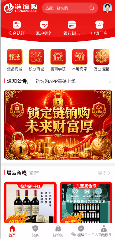 链饷购崩盘倒计时｜返利越高，跑得越快：群里喊“家人”的人正等着收割你最后一分钱(1)