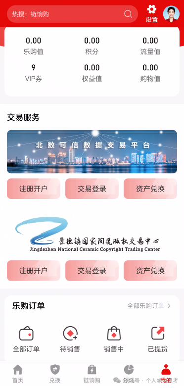 链饷购崩盘倒计时｜返利越高，跑得越快：群里喊“家人”的人正等着收割你最后一分钱(7)
