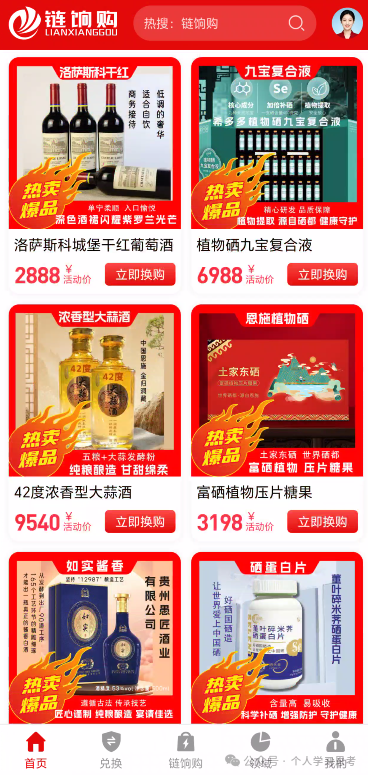 链饷购崩盘倒计时｜返利越高，跑得越快：群里喊“家人”的人正等着收割你最后一分钱(2)