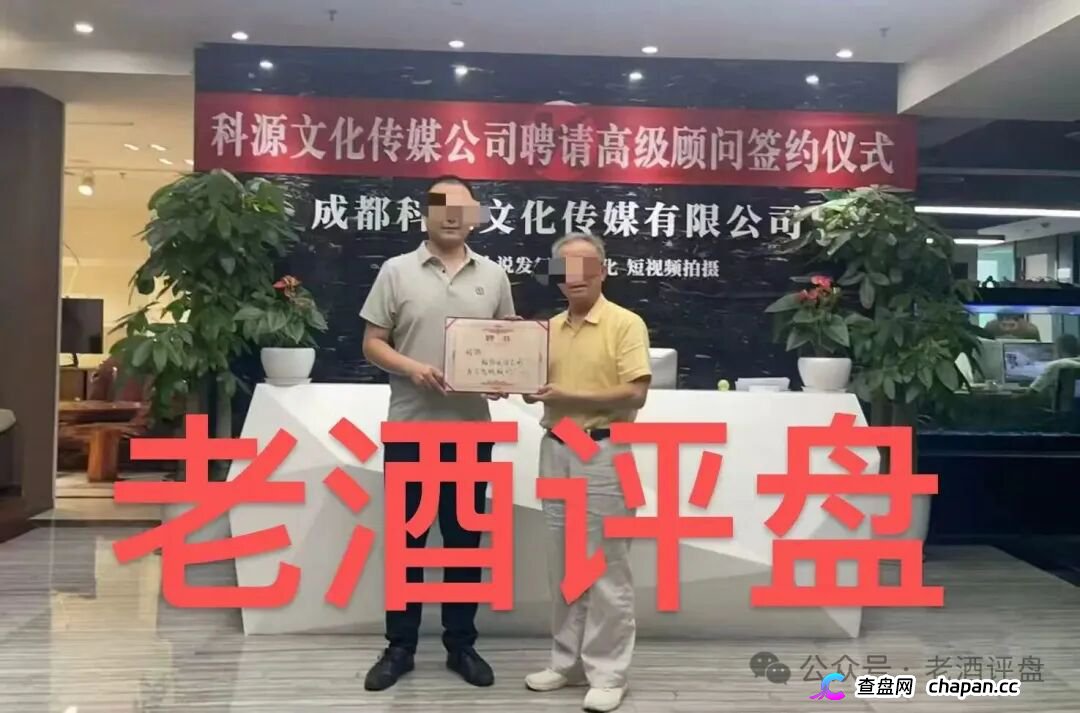 科源传媒|短剧IP孵化是假,资金盘收割是真:你的投资款正给操盘手拍“跑路纪录片”(3) 科源传媒|短剧IP孵化是假,资金盘收割是真:你的投资款正给操盘手拍“跑路纪录片”(3)