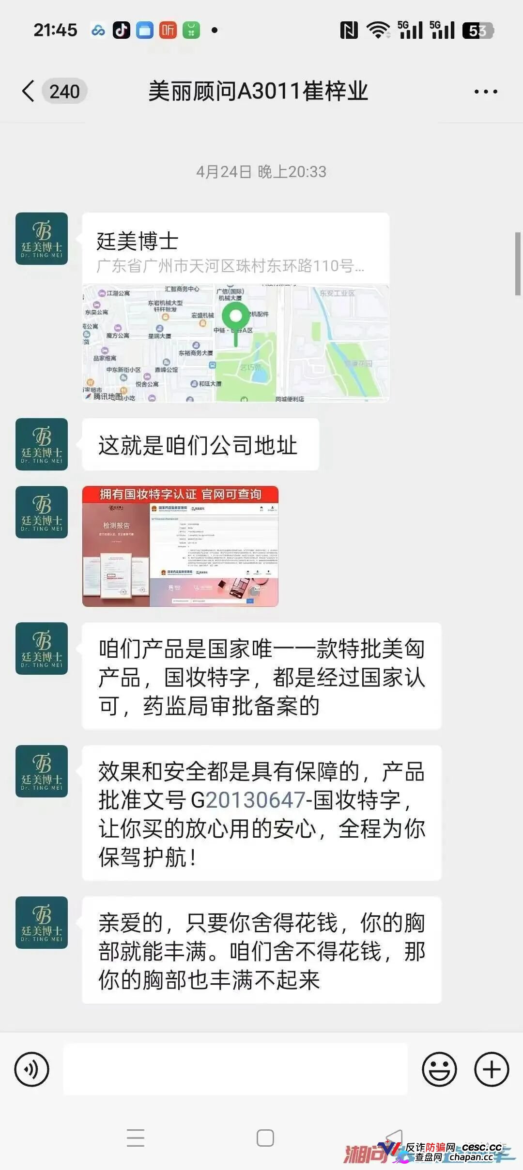 起底“廷美博士丰胸产品”网络引流的层层骗局，新品牌“卓养女王”继续割韭菜(4)