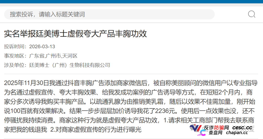 起底“廷美博士丰胸产品”网络引流的层层骗局，新品牌“卓养女王”继续割韭菜(2)