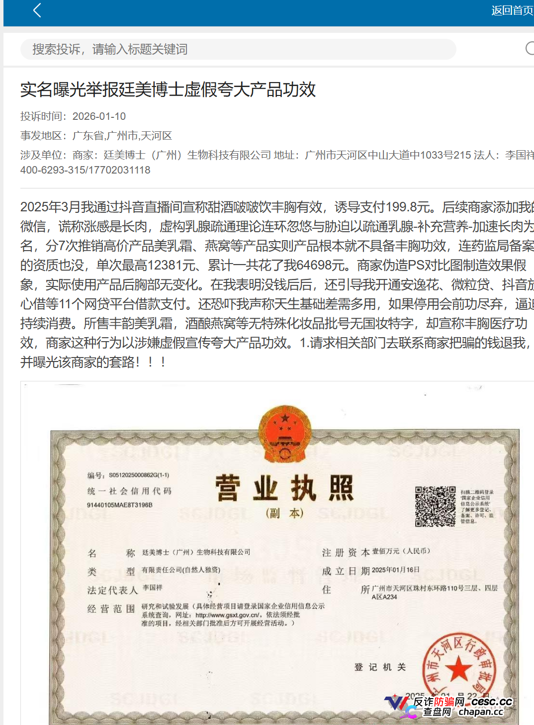 起底“廷美博士丰胸产品”网络引流的层层骗局，新品牌“卓养女王”继续割韭菜(3)