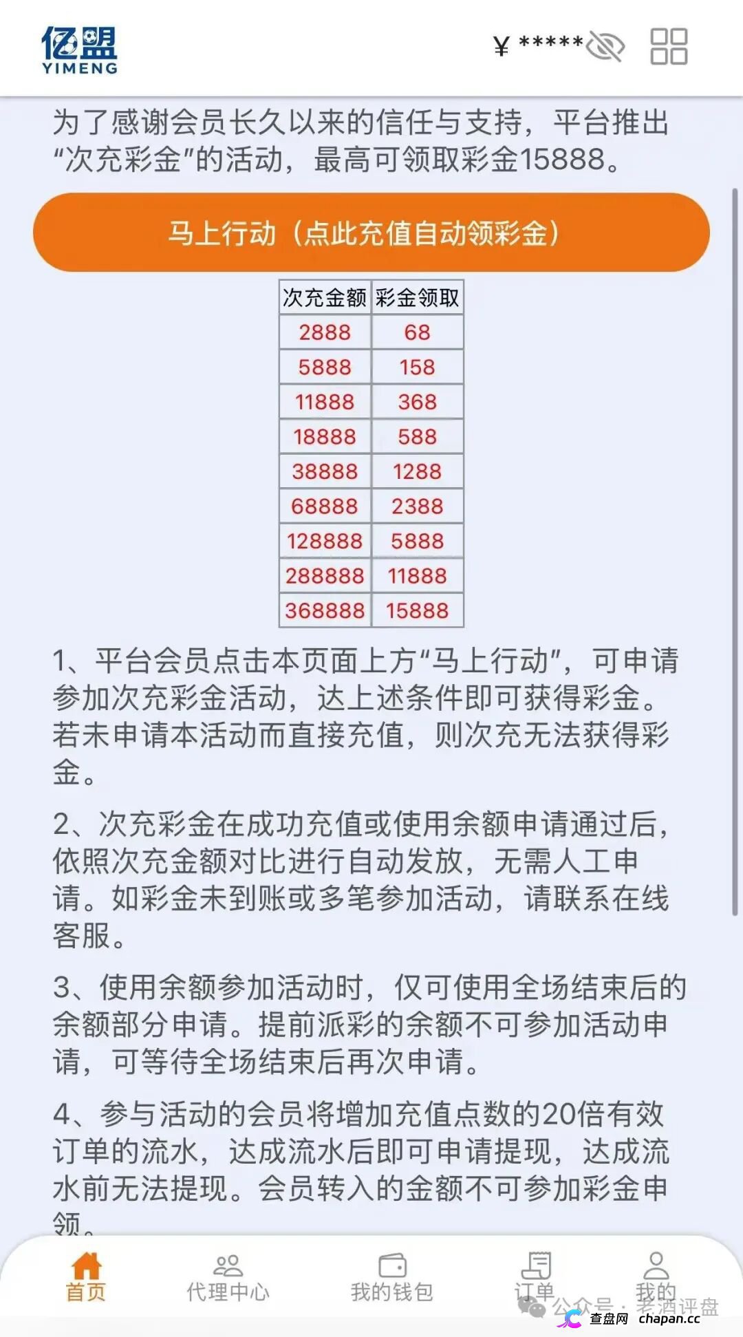 “流水20倍才让提、拉人头拿返佣”——亿盟体育披着“反波胆”外衣的非法黑平台,正在把你从受害者变成共犯