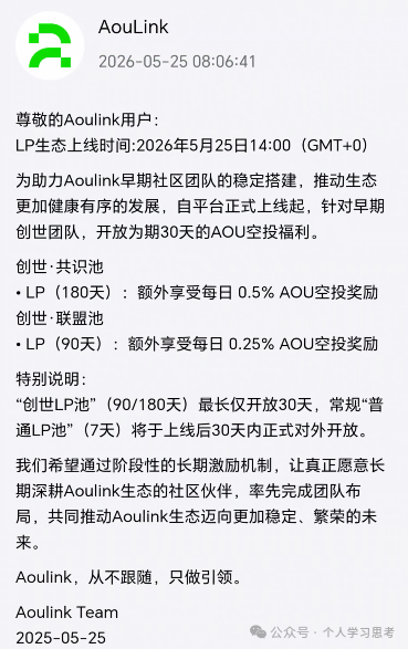奥林克重启不是“格局大”,是锁本杀猪局升级版——年化540%、空气代币AOU、长周期质押把你套到崩盘那天
