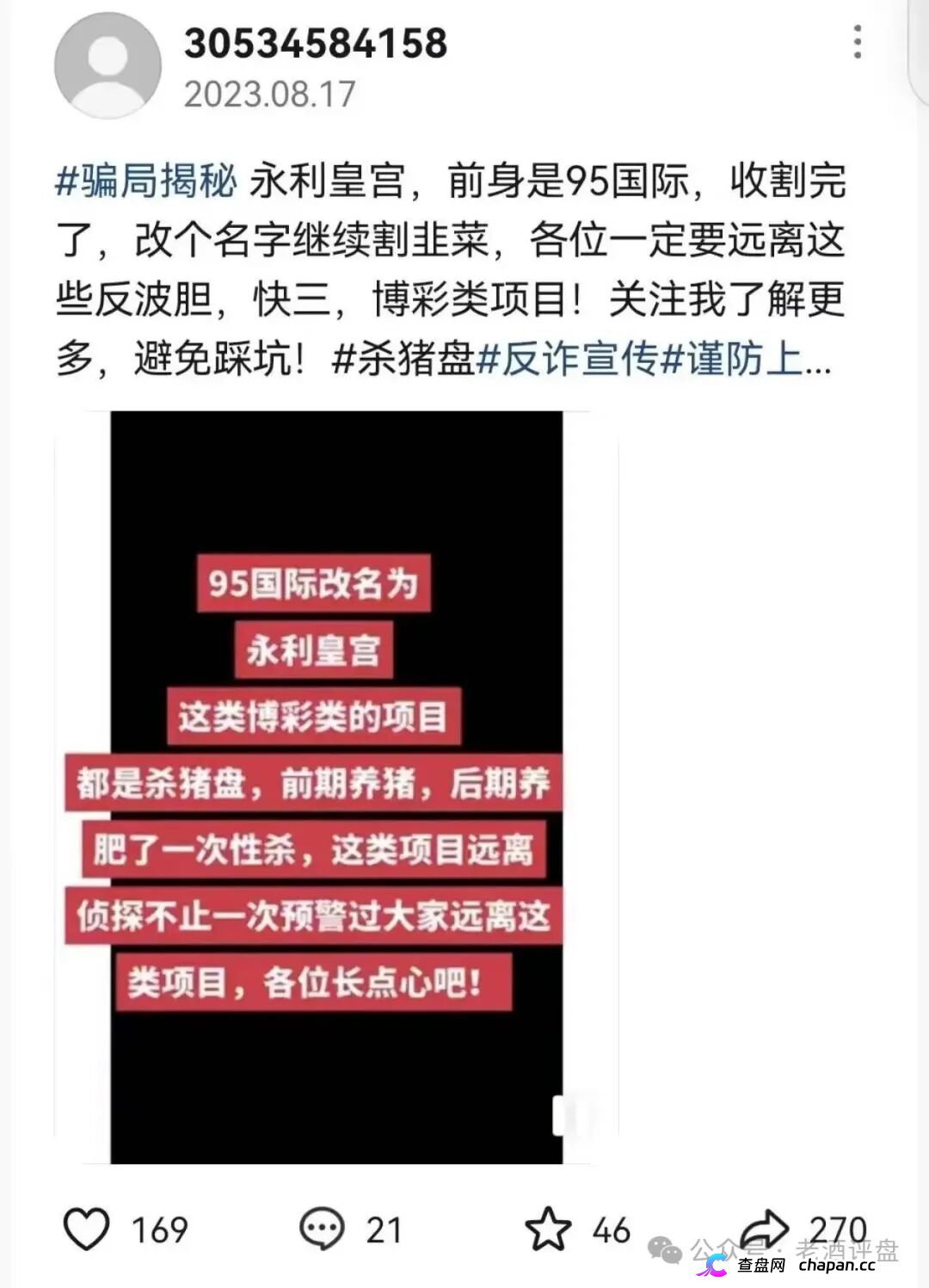 永利皇宫(横琴集团)——前身95国际,改名换皮反复收割,你的“导师”可能去年就骗过你(2) 永利皇宫(横琴集团)——前身95国际,改名换皮反复收割,你的“导师”可能去年就骗过你(2)