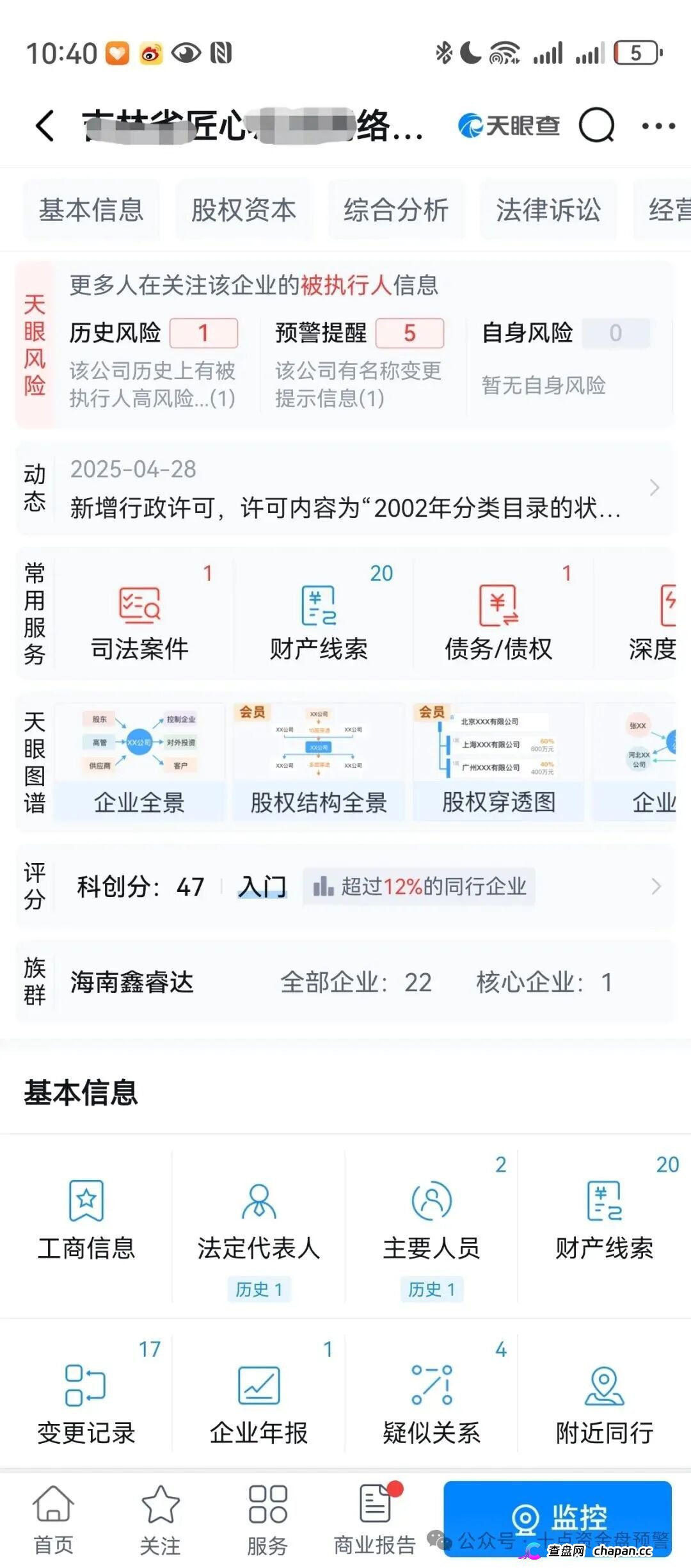 匠心中华风险预警｜已列入崩盘预警名单，提现异常请立即核实(2)