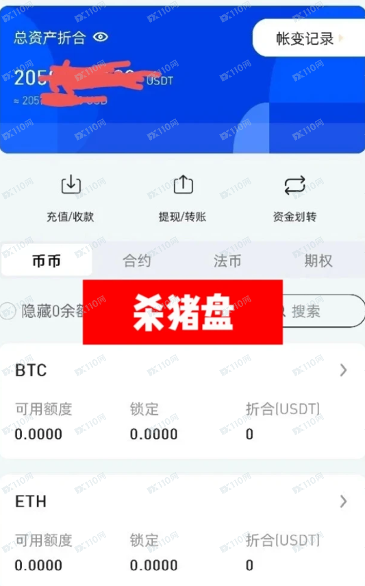 ZBX是杀猪盘啊,寻找同盘被骗姐妹(3) ZBX是杀猪盘啊,寻找同盘被骗姐妹(3)