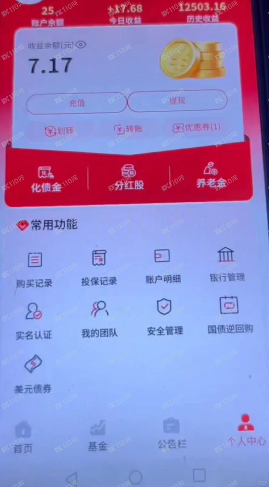 假冒中国银行香港诈骗,无法提现(6) 假冒中国银行香港诈骗,无法提现(6)