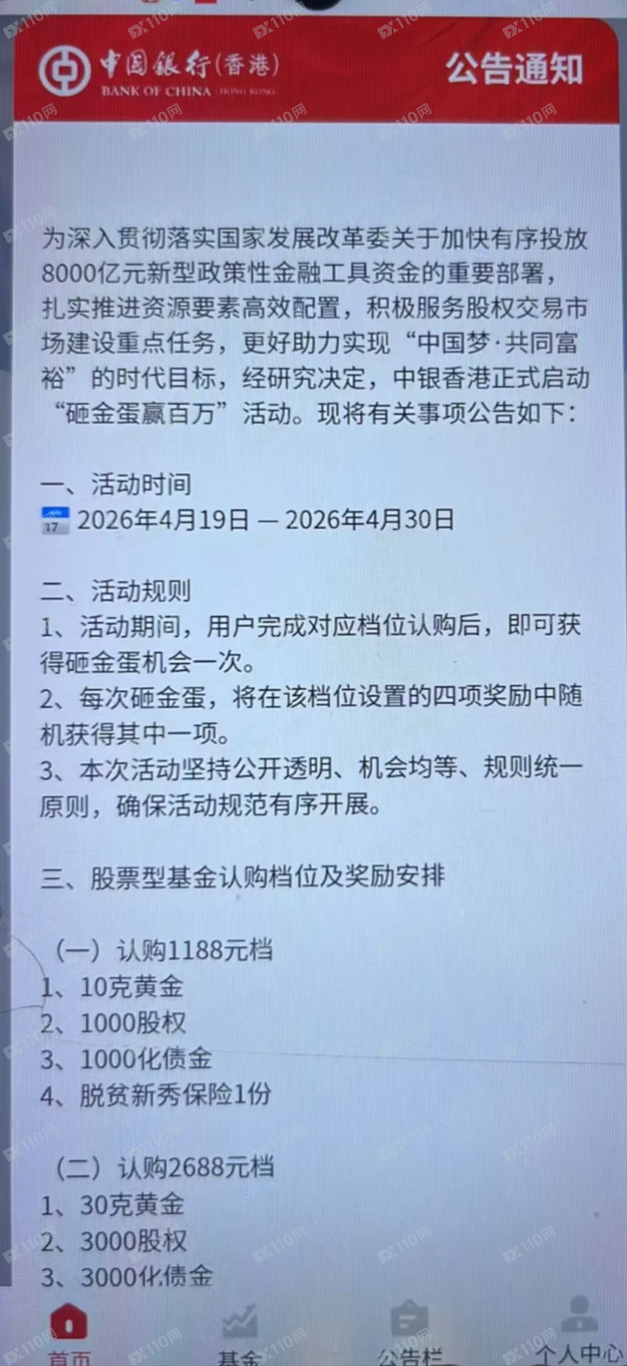 假冒中国银行香港诈骗,无法提现(3) 假冒中国银行香港诈骗,无法提现(3)