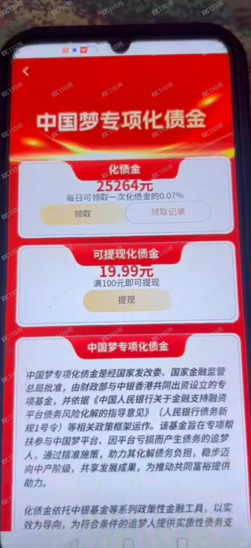 假冒中国银行香港诈骗,无法提现(4) 假冒中国银行香港诈骗,无法提现(4)