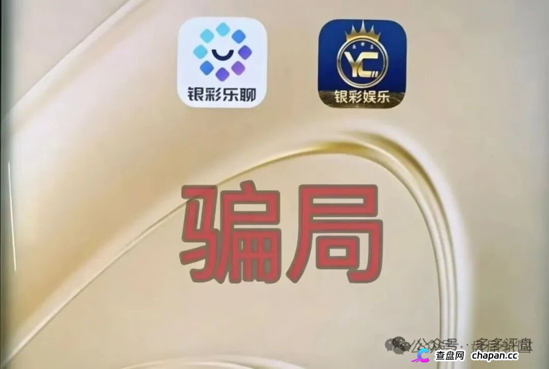银彩娱乐(远光集团)正在灭迹!后台改号、导师是你以为的提款机,崩盘前夕赶紧滚