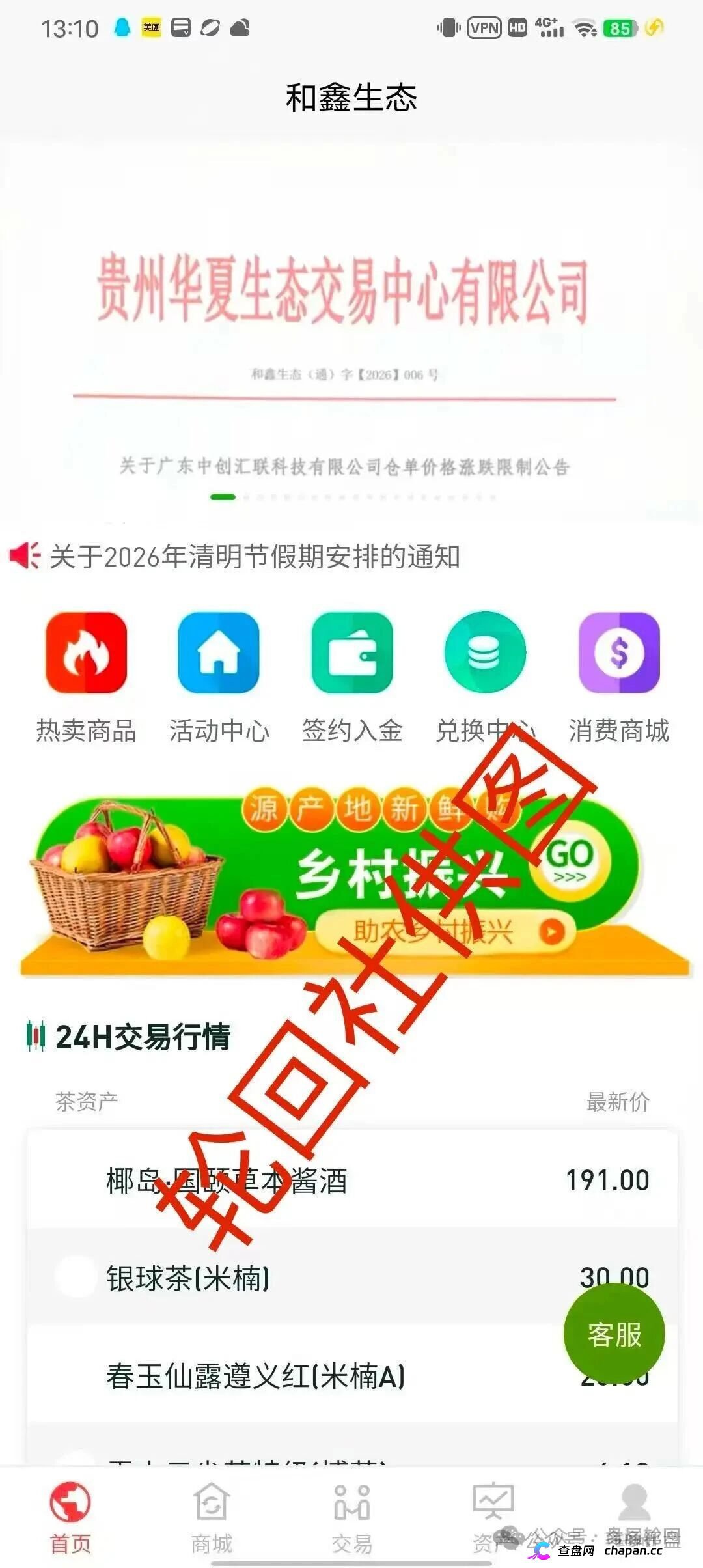 和鑫生态互助盘还能撑几天?提现慢、群禁言,崩盘前兆已现