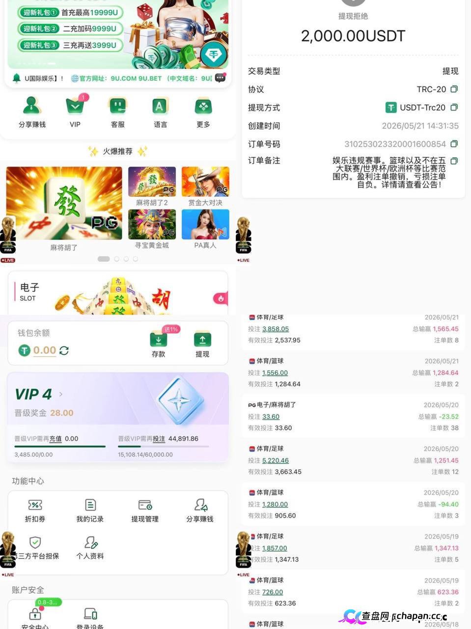 曝光9U黑平台,盈利扣除不给提现完全没有信任度!