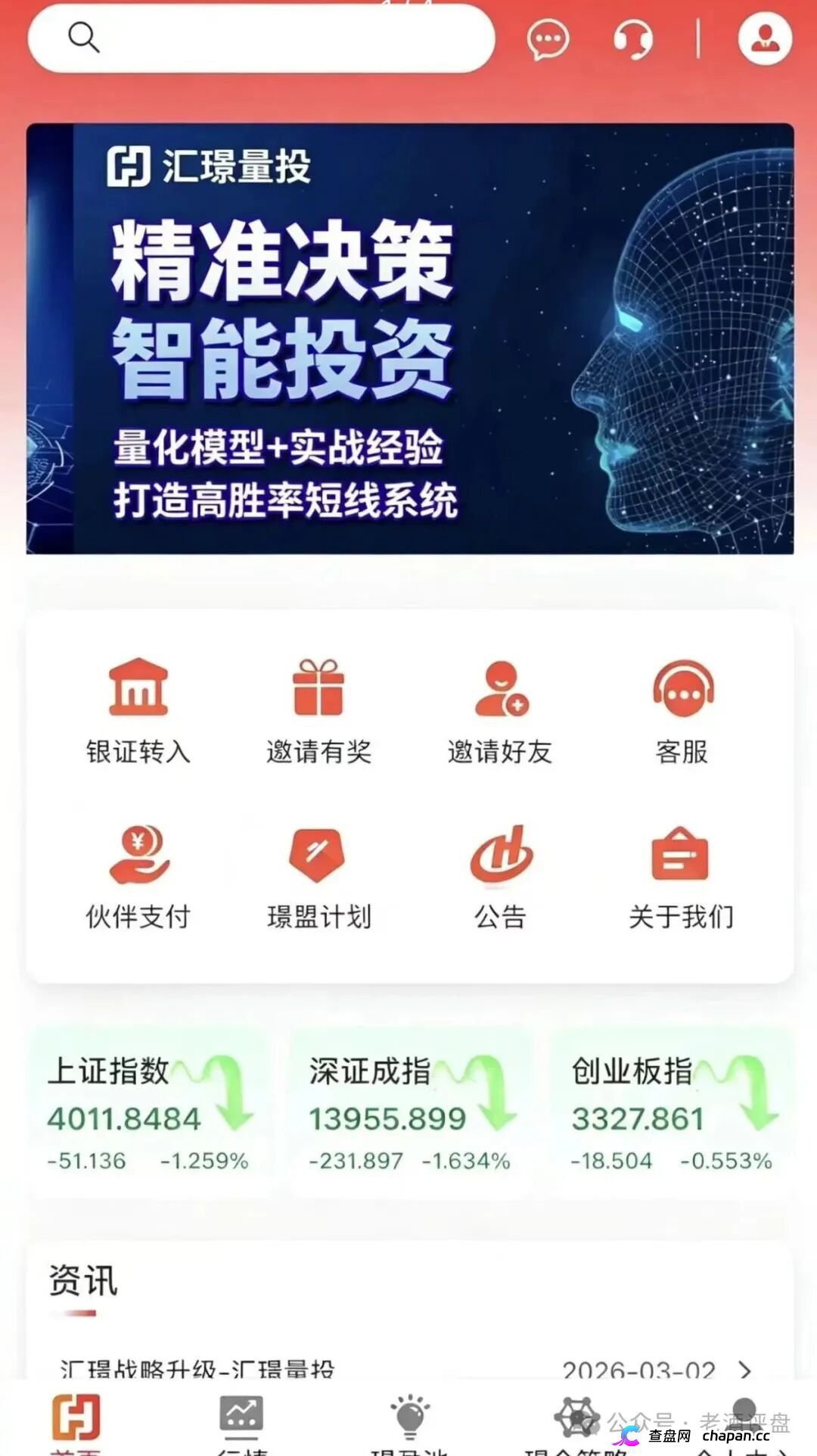 “汇璟量投”多层级返佣,典型量化选股资金盘套路,小心血本无归!