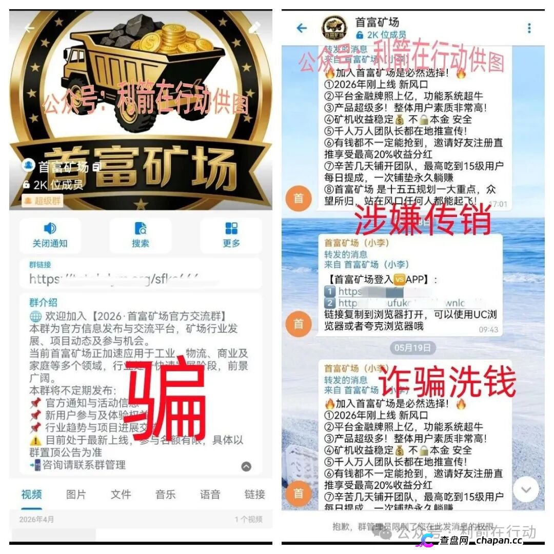 不要碰首富矿场!15级传销+虚拟币洗钱骗局,拉人头就是给自己掘坟