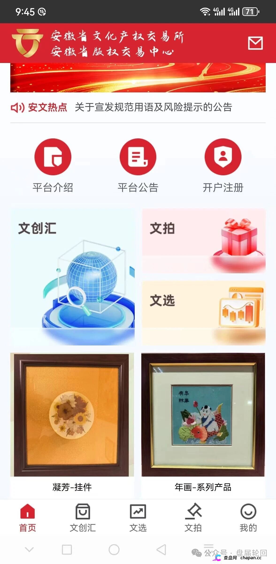 安徽文交所·文潮集市|国资背书是假,竞拍接盘是真:你的藏品还没到手,本金已被抽水抽干
