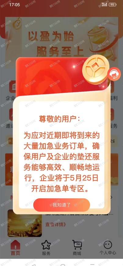 创汇金融客服也失联了，要跑路了啊