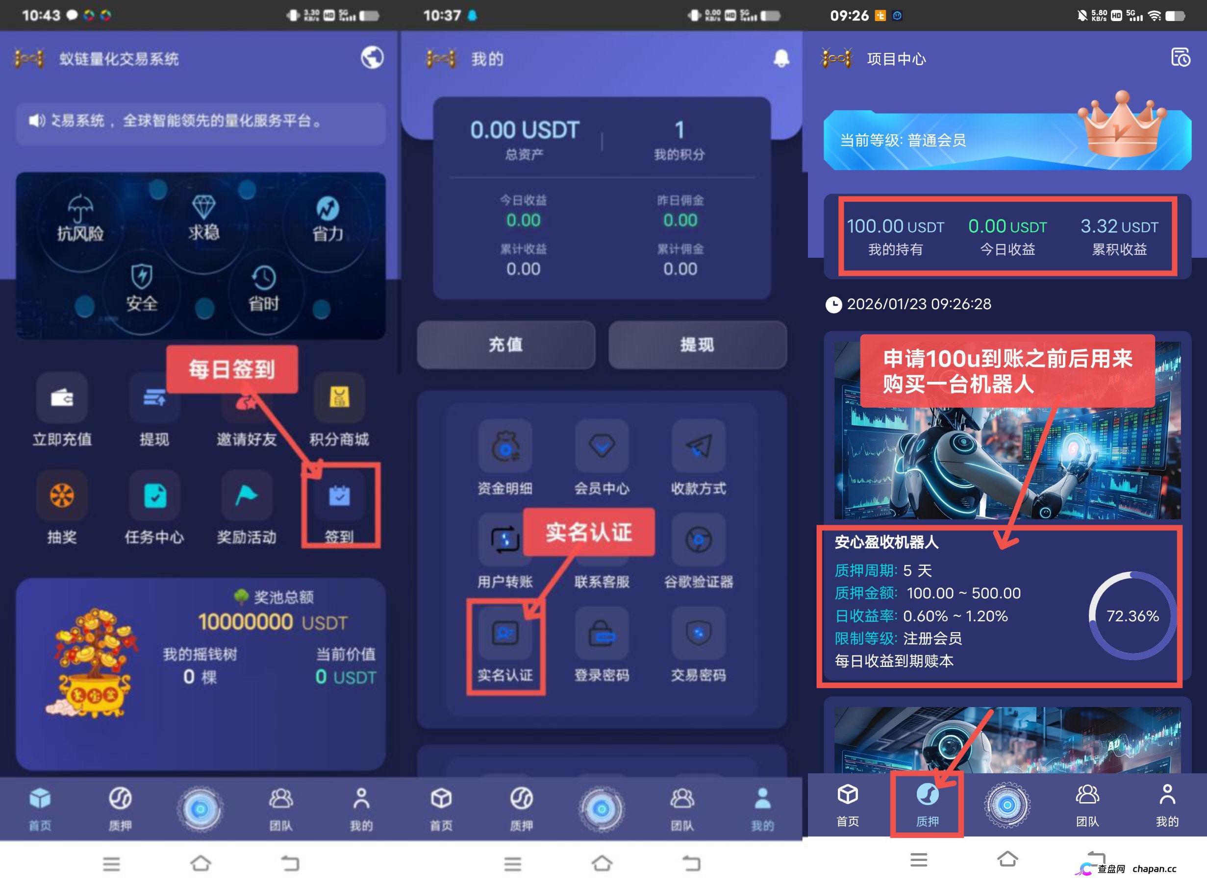 蚁链量化是正规平台吗?AI量化包装的资金盘拆解——日收益1%到2%,钱投进去就出不来了(1) 蚁链量化是正规平台吗?AI量化包装的资金盘拆解——日收益1%到2%,钱投进去就出不来了(1)