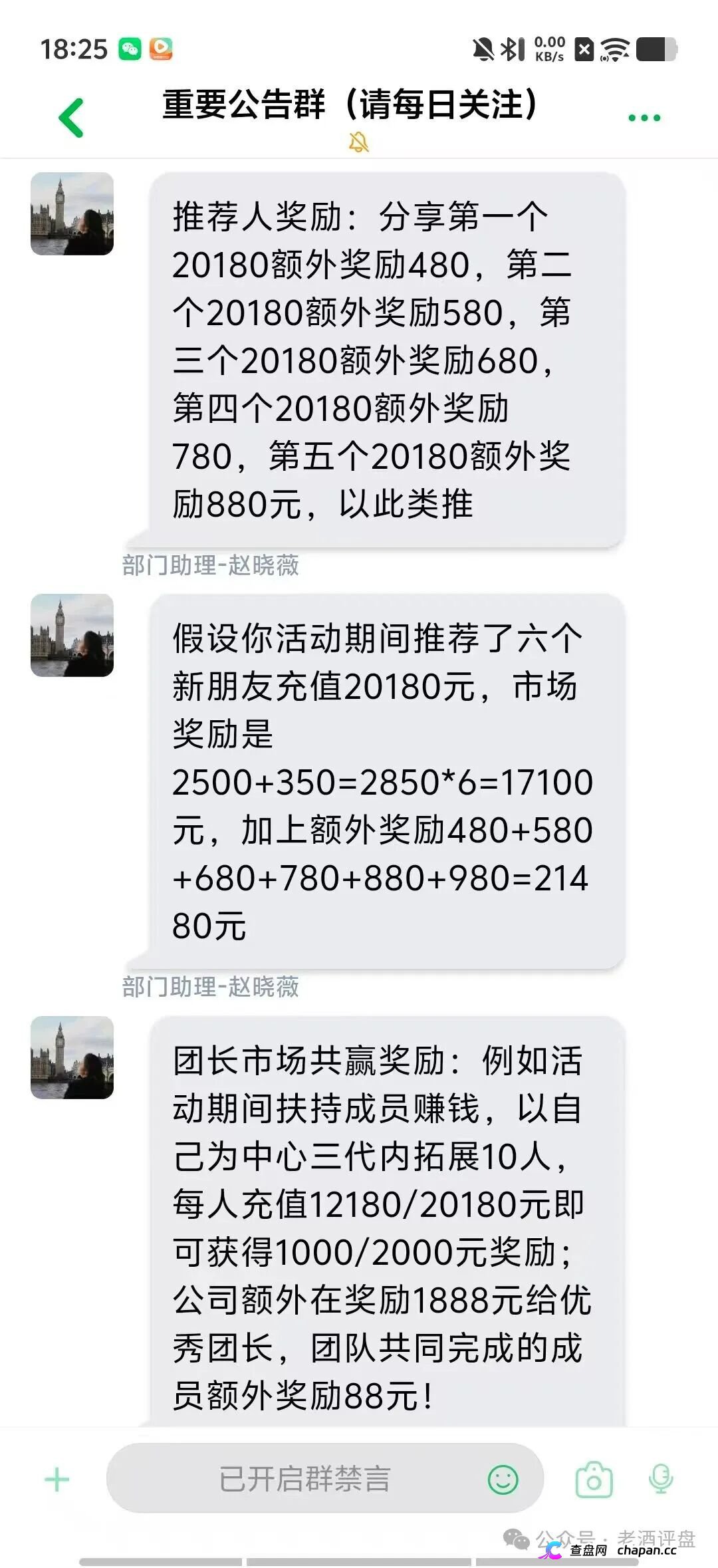 又一个资金盘死了——流动未来崩盘警方抓人，恒信集团的“买车开店”成了一地鸡毛(4)