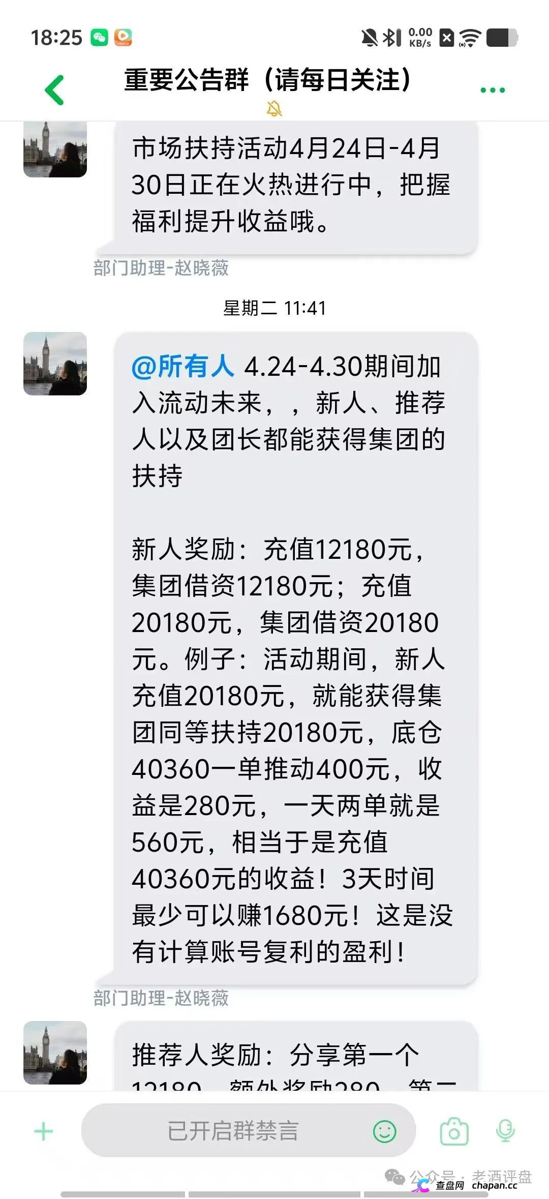 又一个资金盘死了——流动未来崩盘警方抓人，恒信集团的“买车开店”成了一地鸡毛(3)