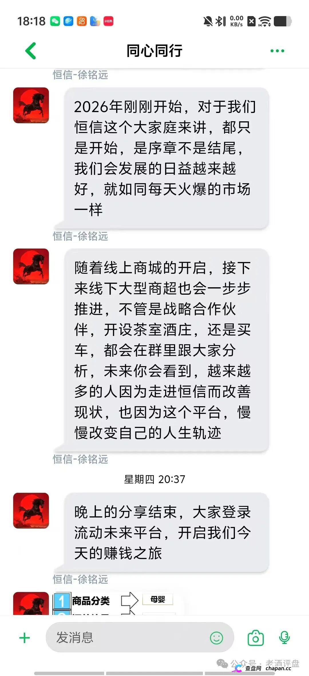 又一个资金盘死了——流动未来崩盘警方抓人，恒信集团的“买车开店”成了一地鸡毛(6)