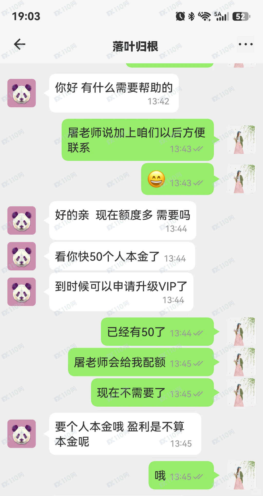 假冒太平洋证券股票骗局，无法提取资金(2)