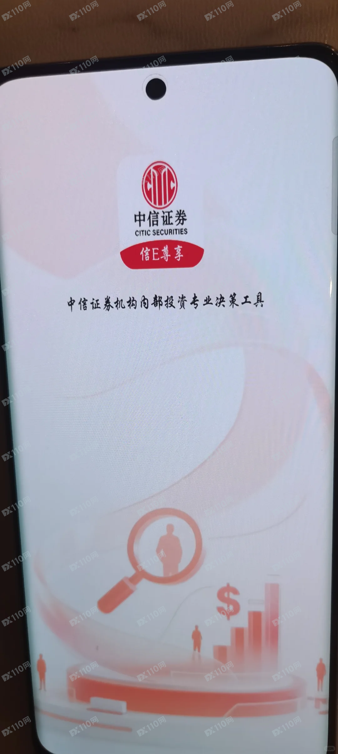 中信证券的信e尊享是诈骗软件(2) 中信证券的信e尊享是诈骗软件(2)