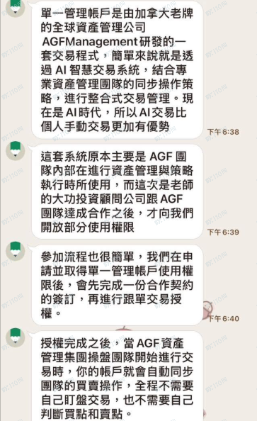 假冒AGFManagement公司,AI诈骗投资(3) 假冒AGFManagement公司,AI诈骗投资(3)