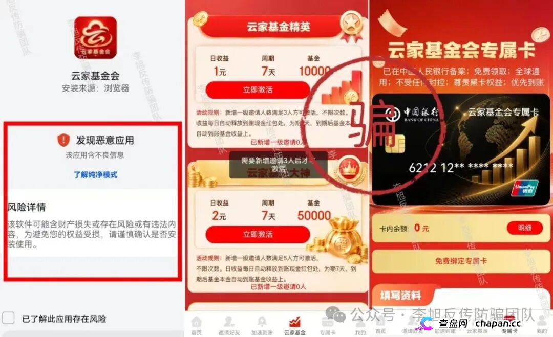 “云家基金会”APP|AI换脸假张健出狱,专骗老会员二次收割——3331%年化的“高息理财”,你信你就输两遍
