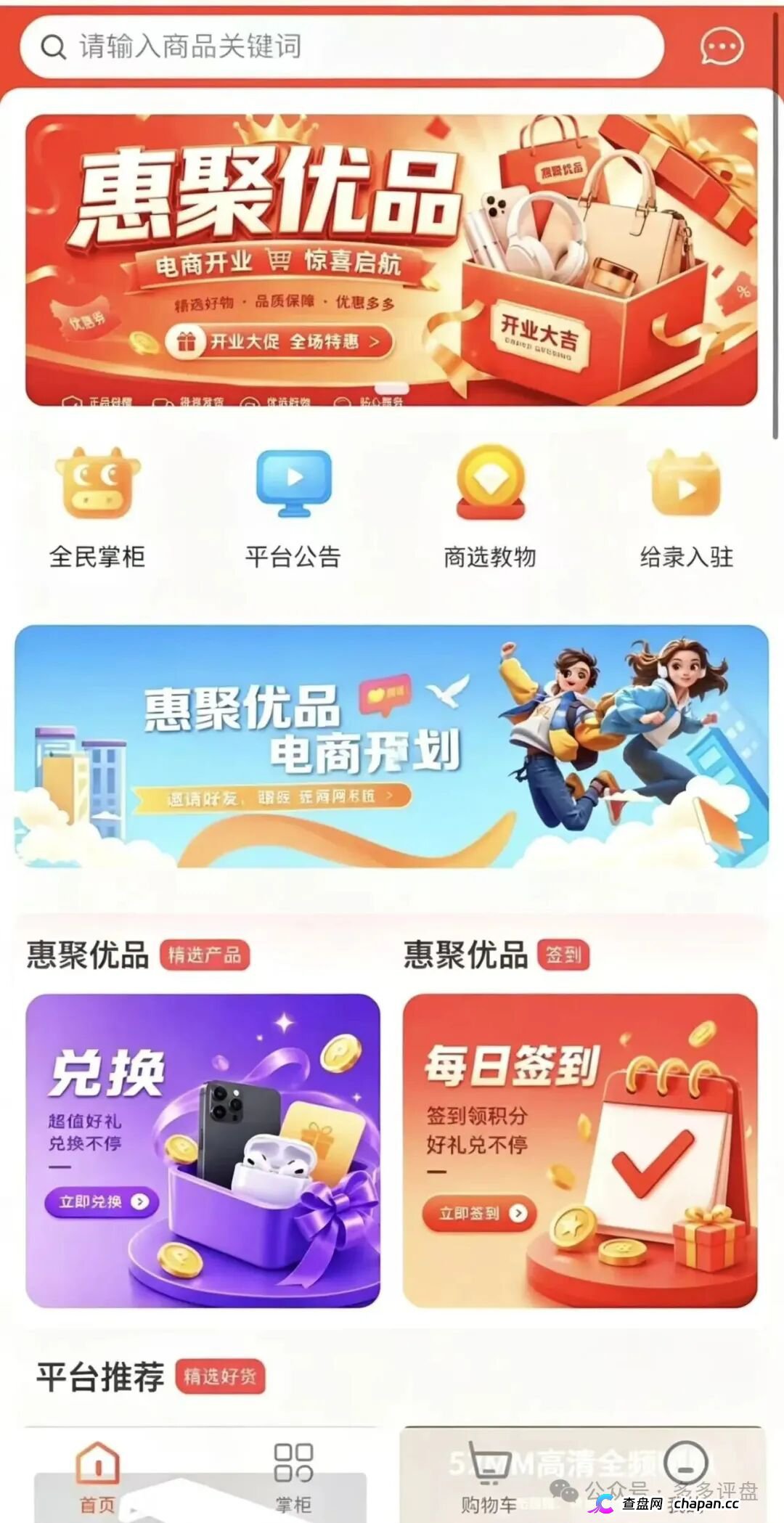 崩盘预警|惠聚优品:200元消费换日分红5元?百星掌柜日赚500,你的本金正在填补操盘手的资金黑洞(5) 崩盘预警|惠聚优品:200元消费换日分红5元?百星掌柜日赚500,你的本金正在填补操盘手的资金黑洞(5)
