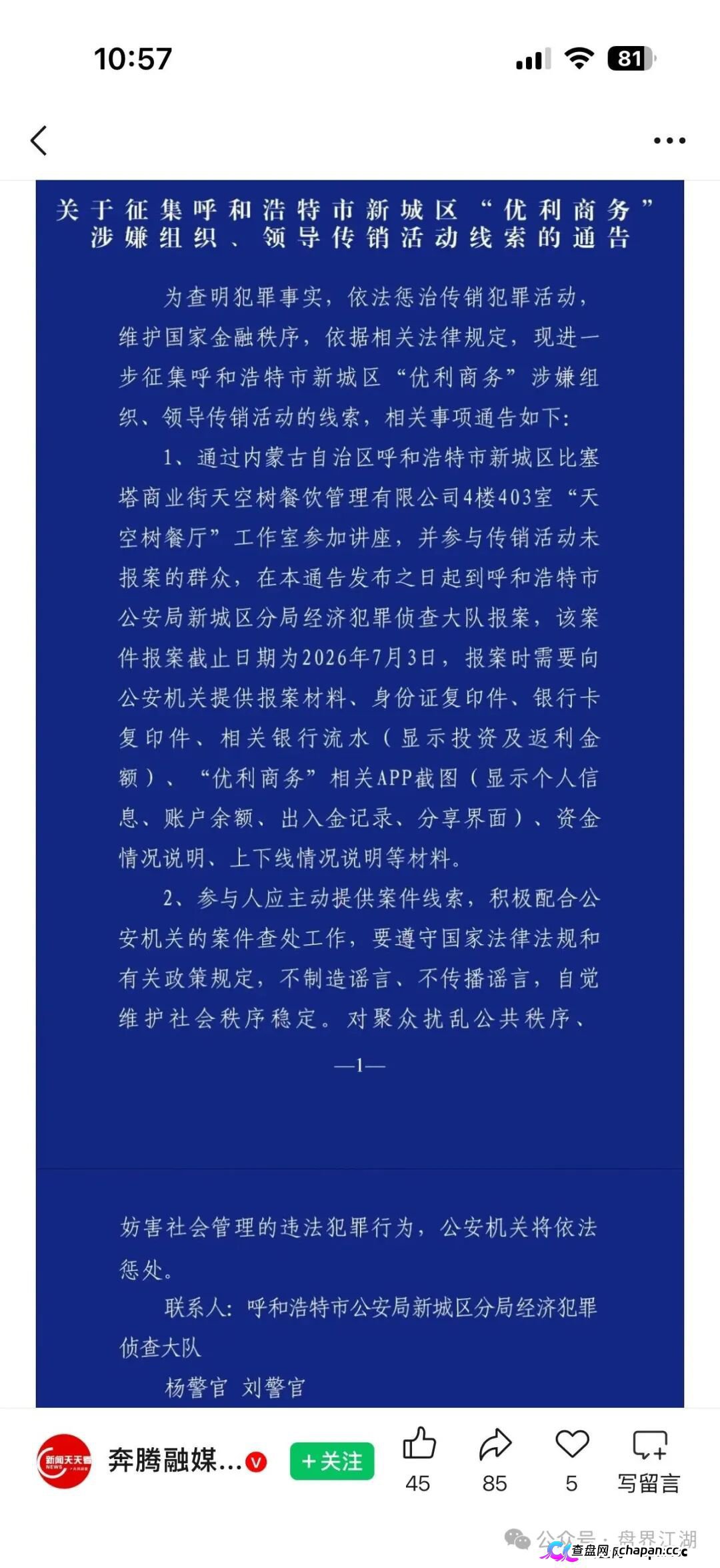 华融共创(永丰期货)|柬埔寨“优利商务”团伙换壳第四弹——日收益0.8%杀猪盘,新城区已发传销通告,四个月圈