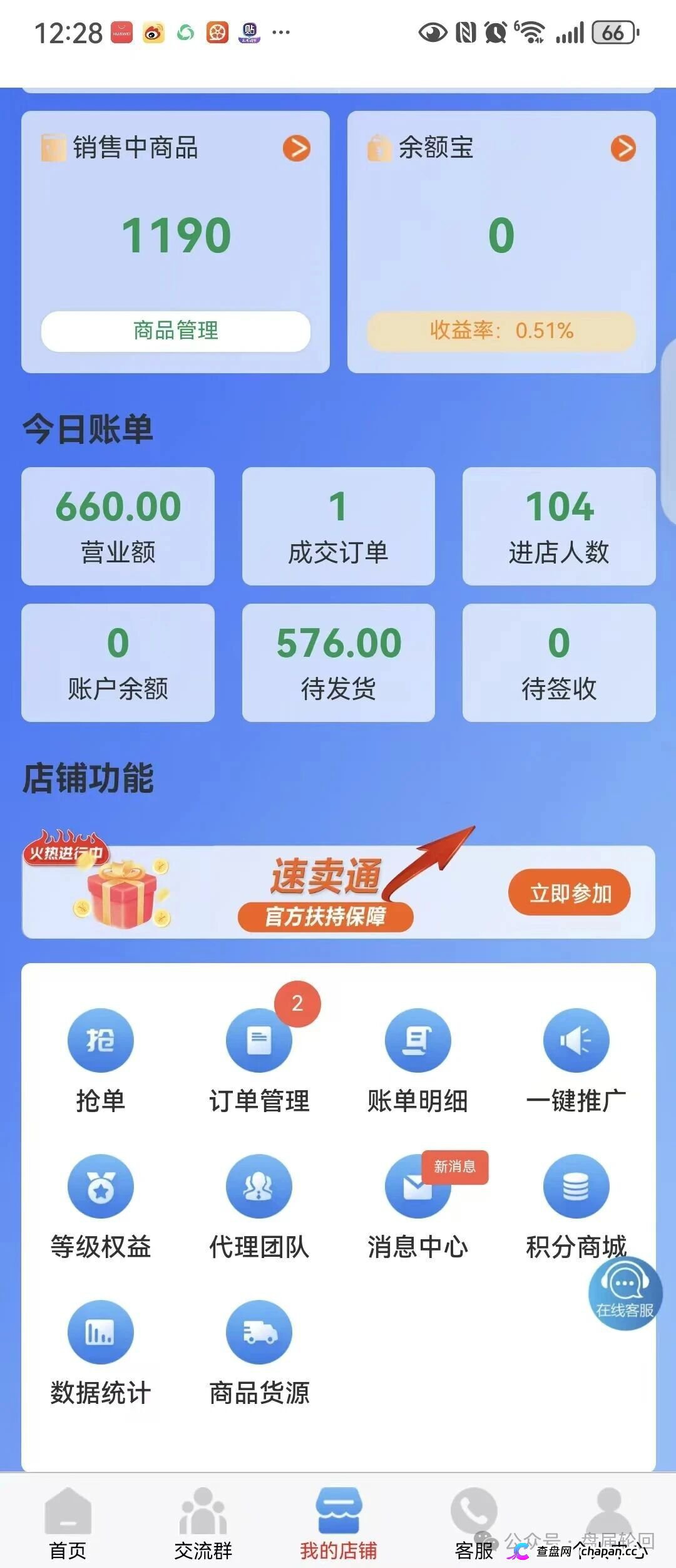 紧急预警|盛达互联已开始单独收割:无力垫付就被扣款,现在申请提现还来得