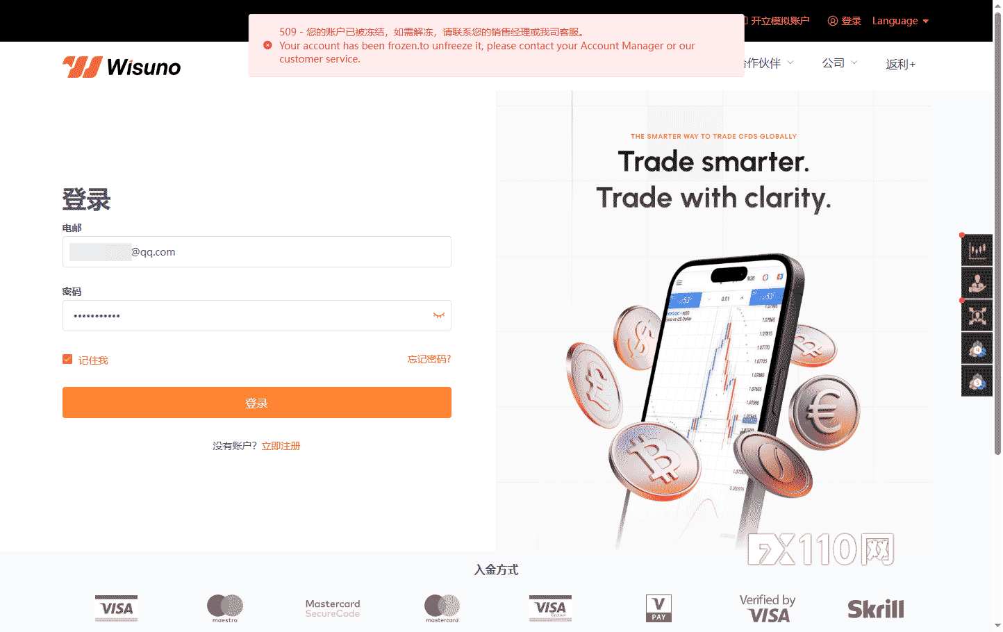 WisunoFX斯瑞冻结账户，无法出金