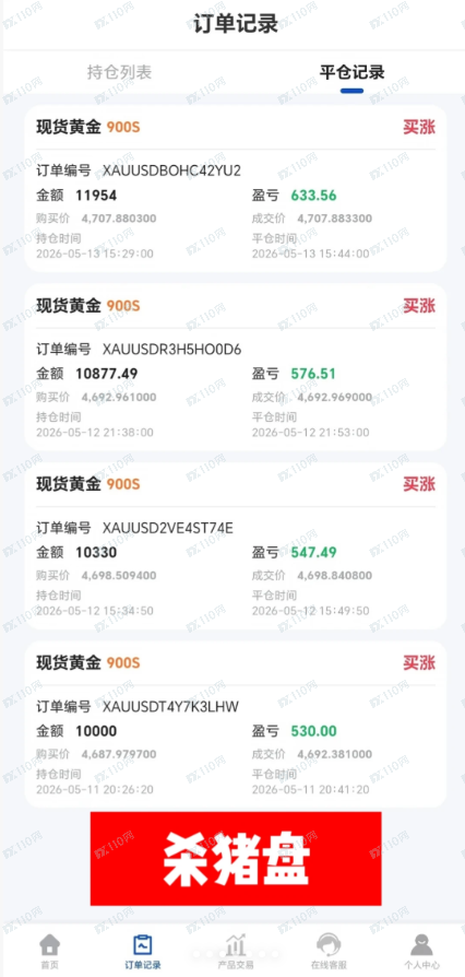 曝光万洲金业杀猪盘,投入的资金全石沉大海!