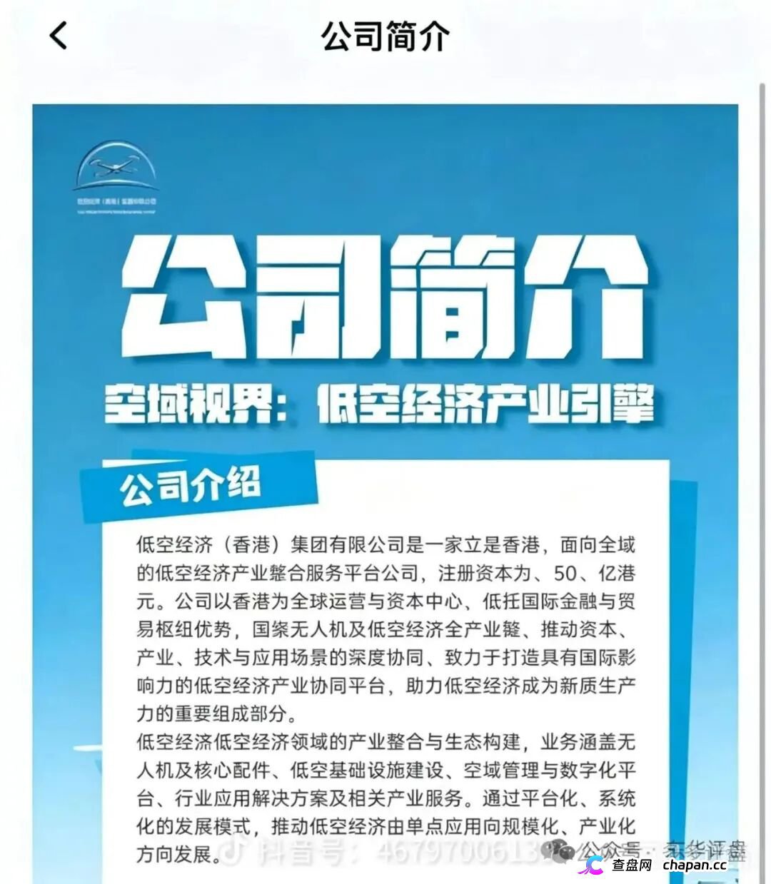 空域视界｜低空经济是国家的，空域视界的无人机是不存在的——日化1%，你投的“无人机”在天上飞，你的钱在操盘手口袋里跑(2)