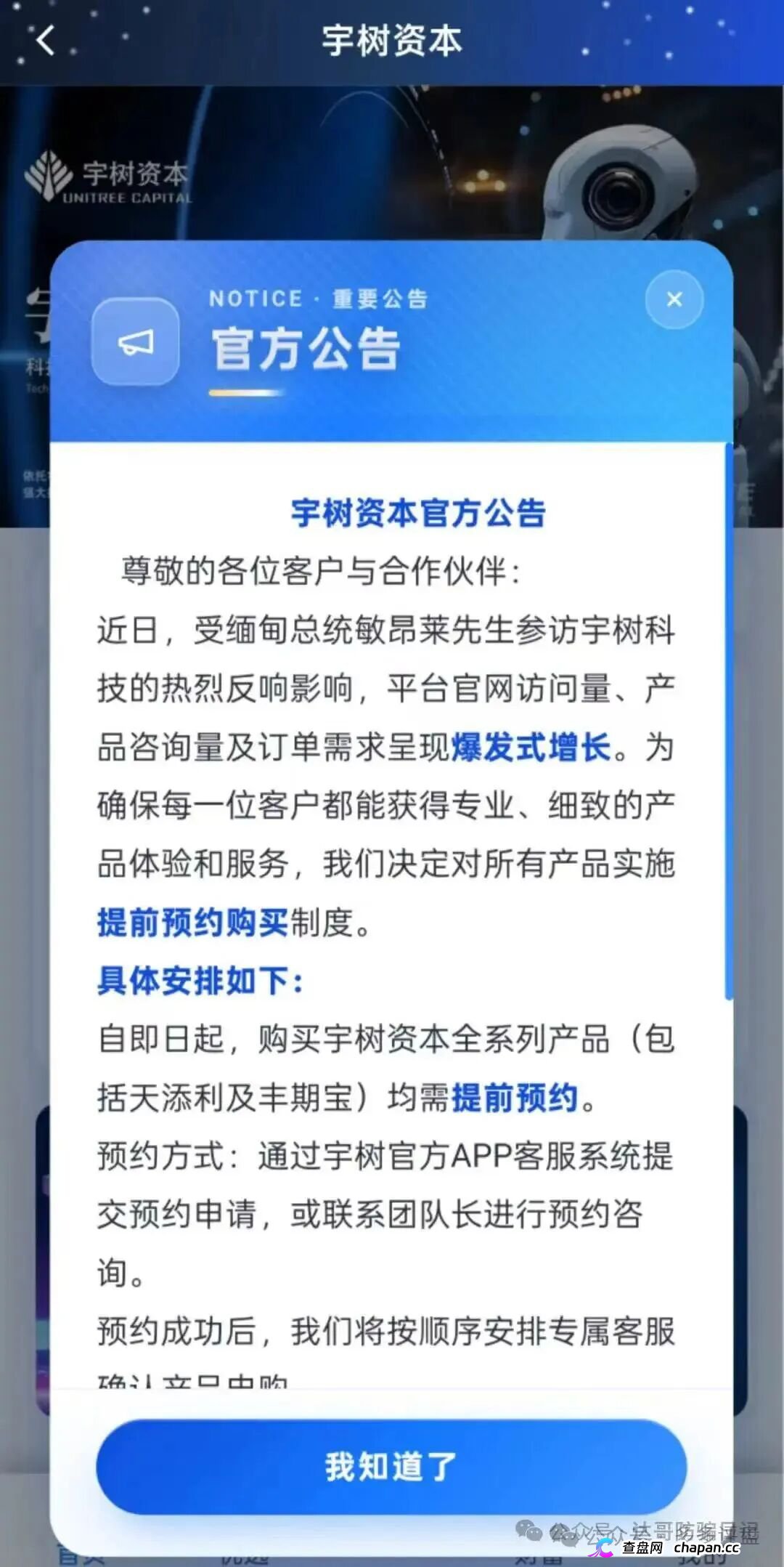 宇树资本收益曲线:前两周涨,第三周横,第四周归零|这不是投资是赌博