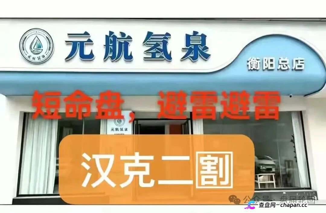 36800元一台净水机|元航氢泉:“汉克二割”换壳重启,专割急于回本的你