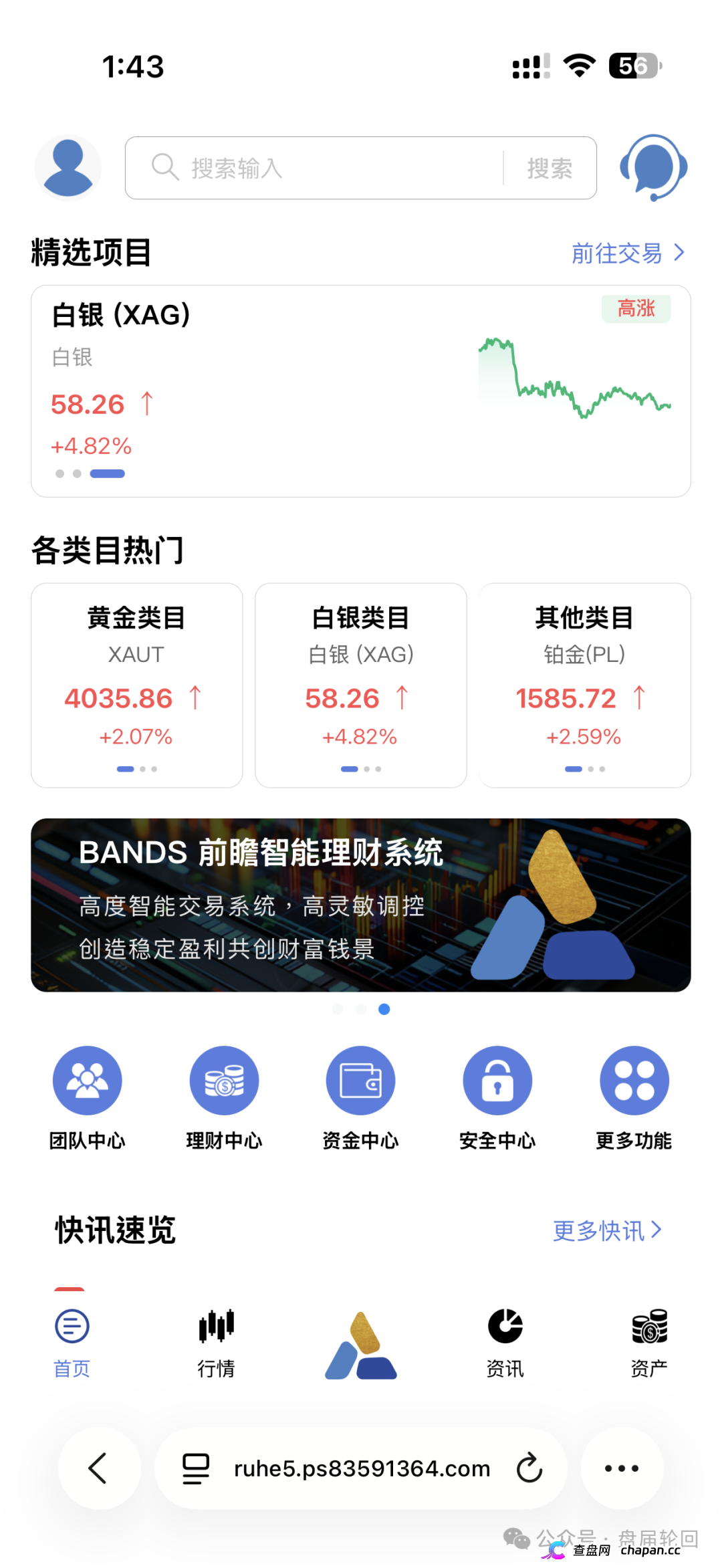 套牌富傅资本、三级传销、0.75%日息——磐石BANDS的“贵金属交易”,收割倒计